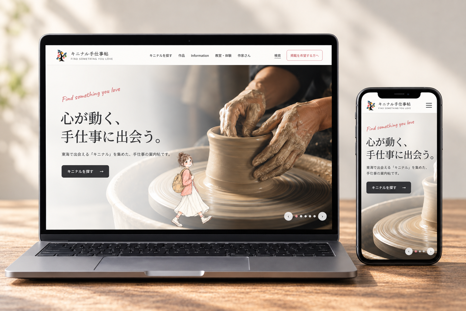 キニナル手仕事帖のパソコン・スマートフォン表示
