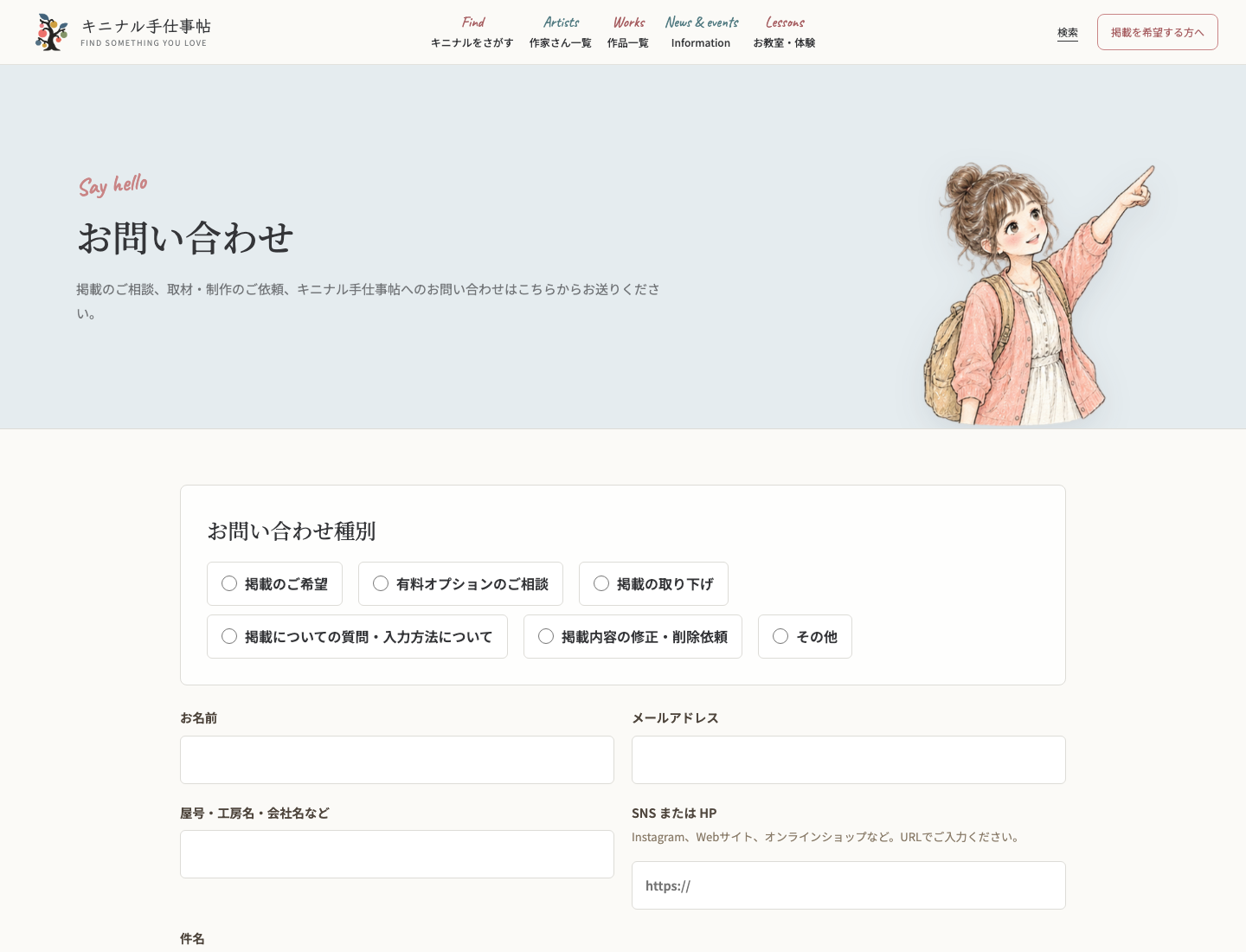 問い合わせ種別を選択できるお問い合わせフォーム