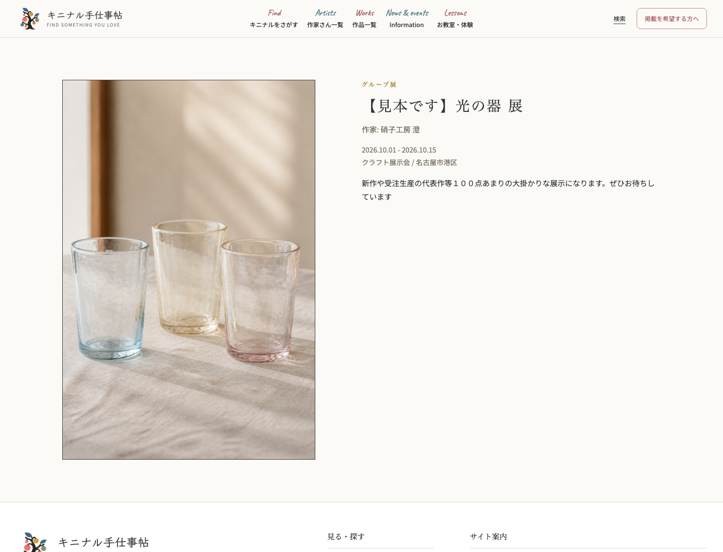 展示会の写真と詳細を掲載したInformationページ