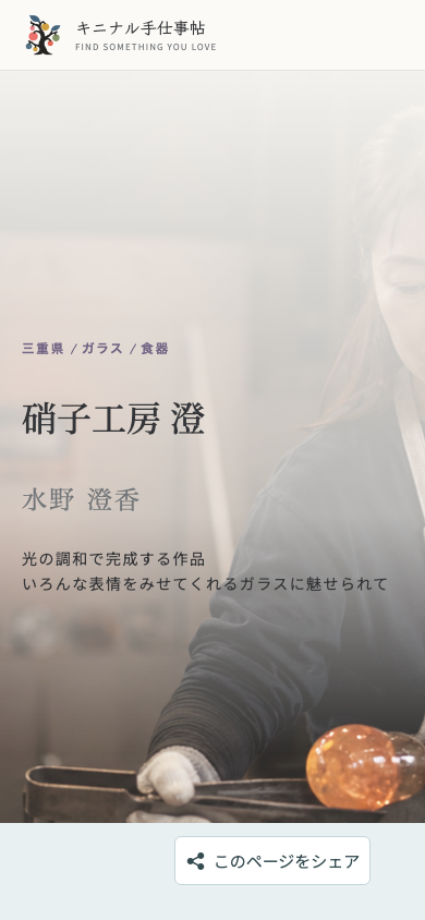 作家詳細ページのスマートフォン表示
