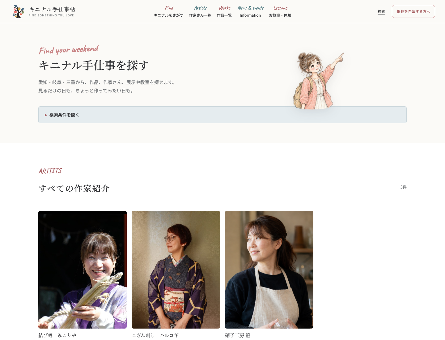 検索条件と作家一覧を表示する検索ページ