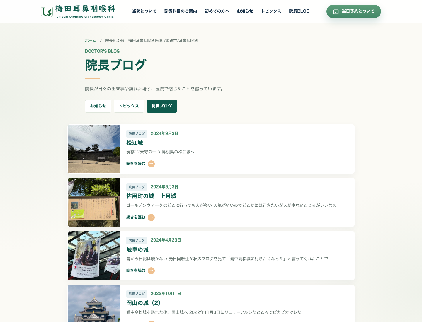 写真と文章が読みやすく整う院長ブログ一覧