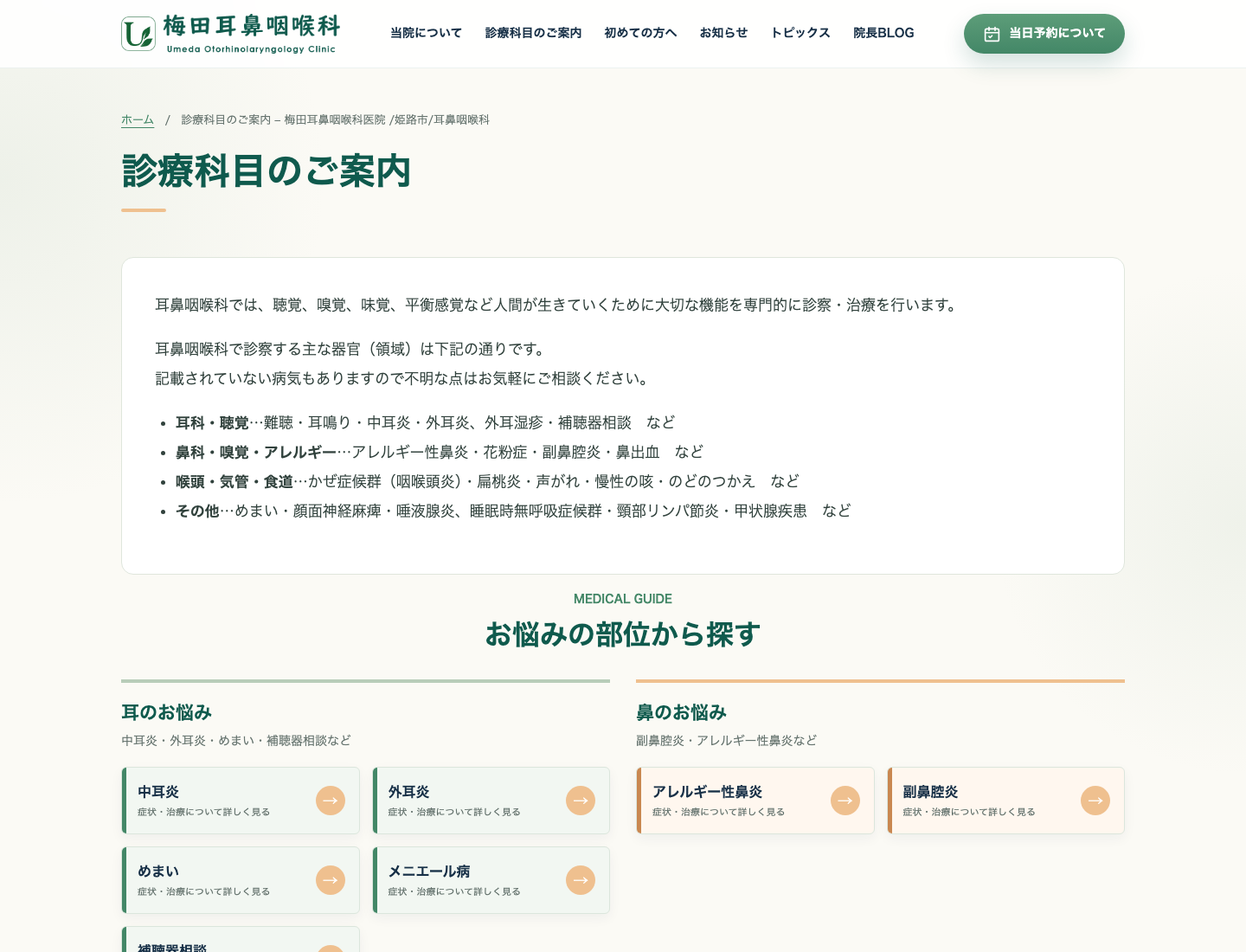 症状別に整理された診療案内ページ