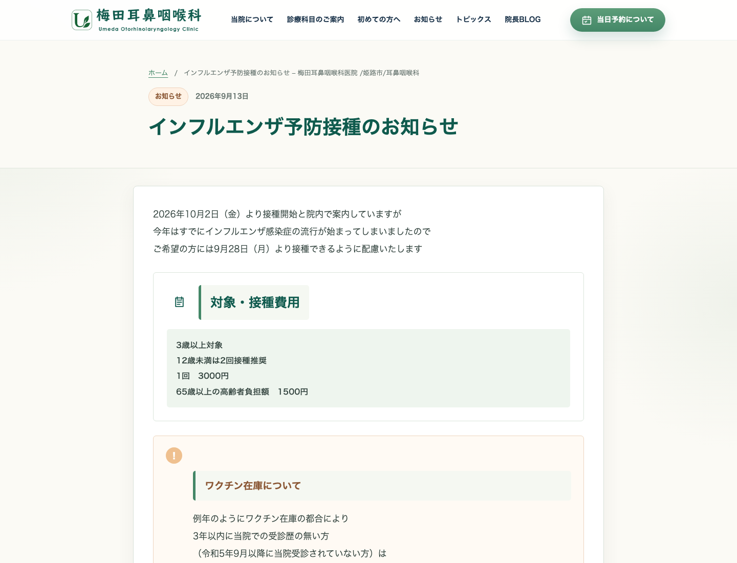 要点と注意事項を読みやすく表示したお知らせ