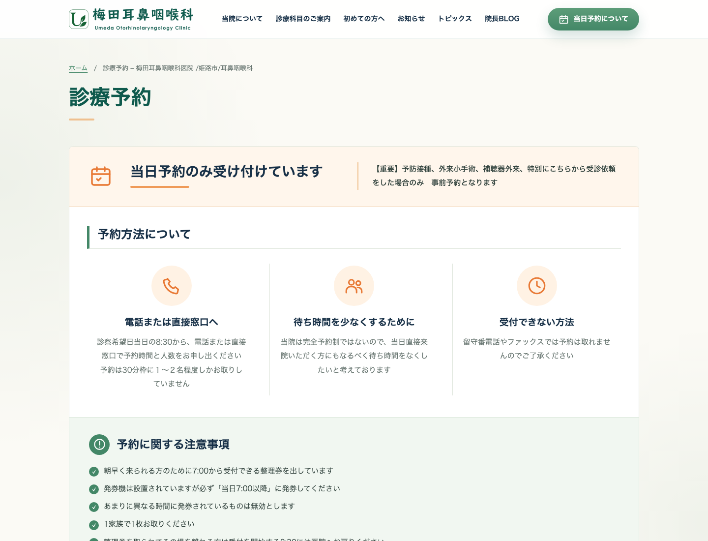 予約方法を順序立てて説明する案内ページ