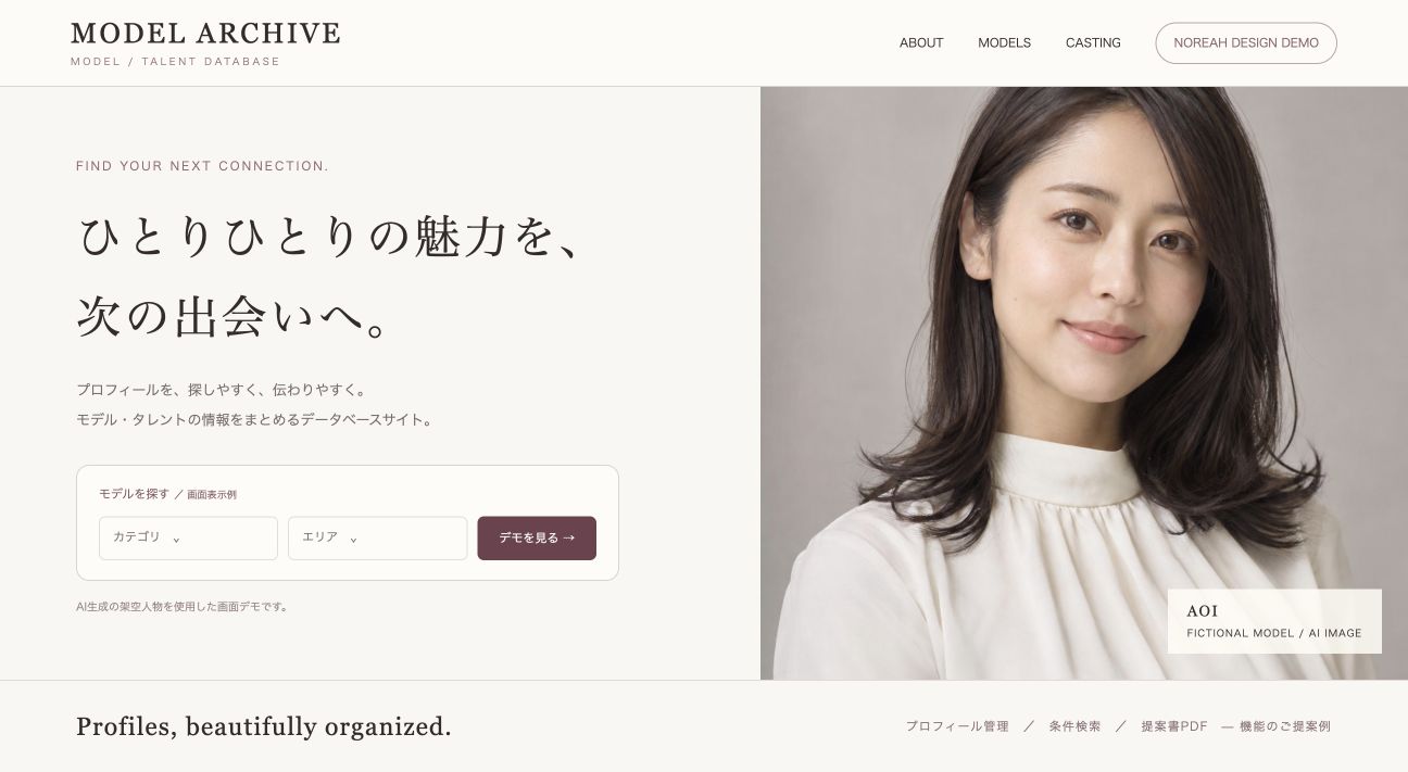モデルエージェンシー｜Webサイト制作